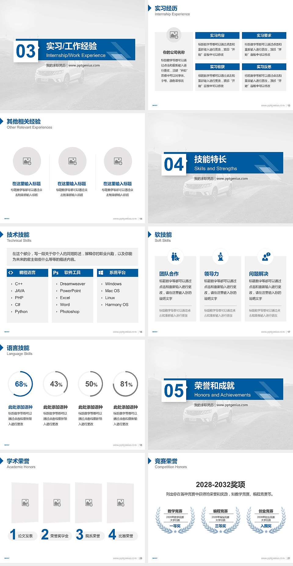 湖南吉利汽车职业技术学院教师/学生通用个人简历PPT模板下载4:3格式幻灯片预览图3