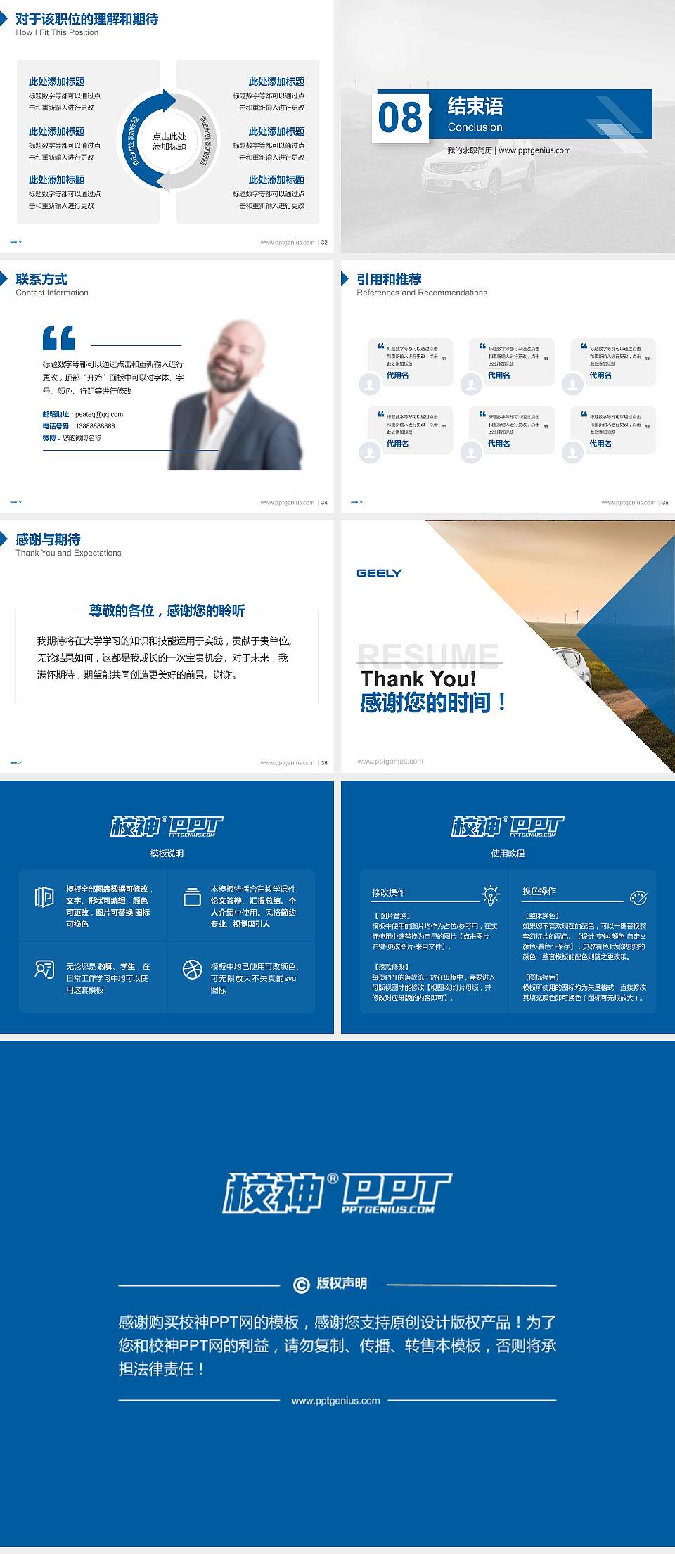 湖南吉利汽车职业技术学院教师/学生通用个人简历PPT模板下载4:3格式幻灯片预览图5