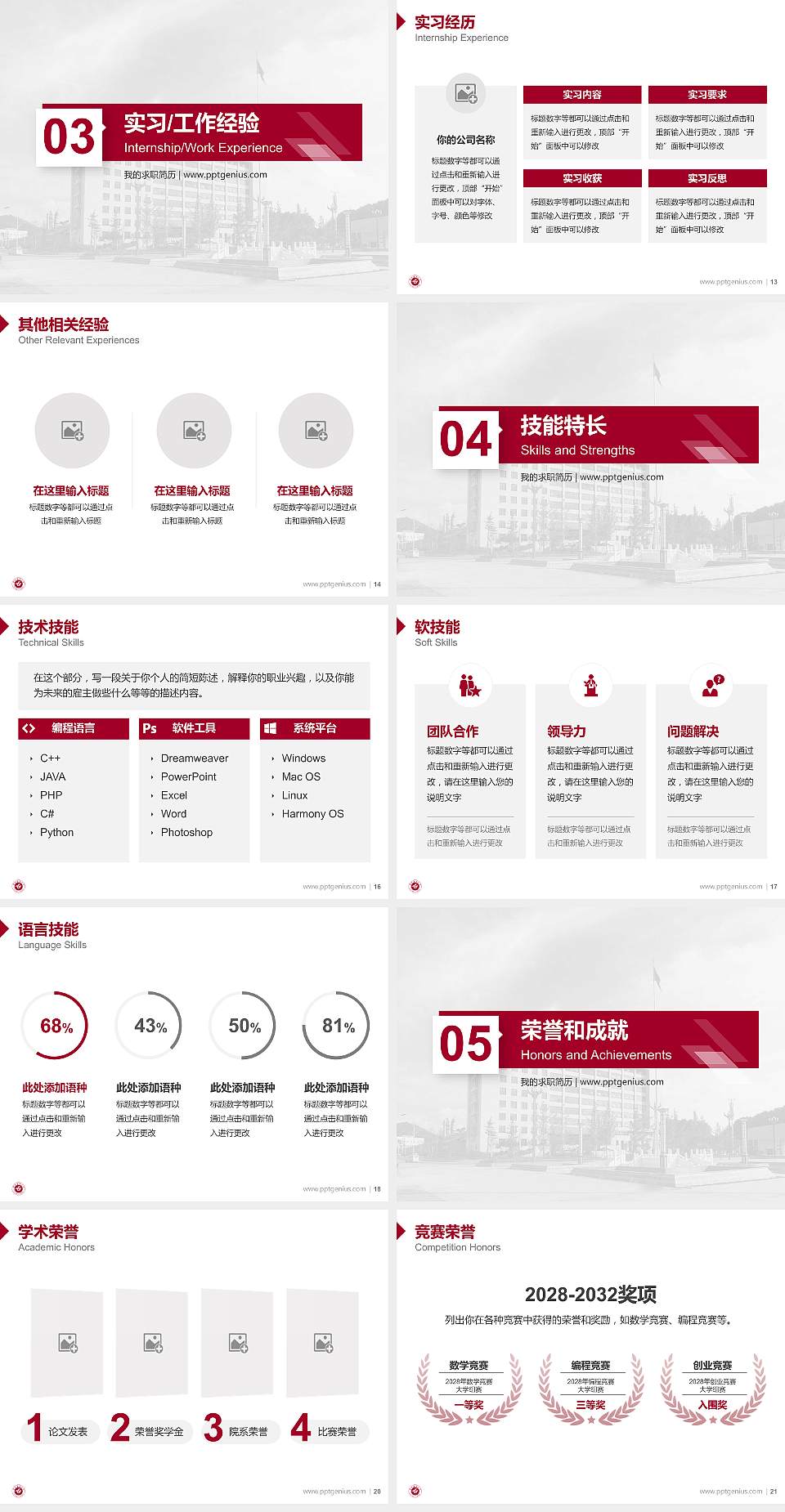 遵义医科大学教师/学生通用个人简历PPT模板下载4:3格式幻灯片预览图3