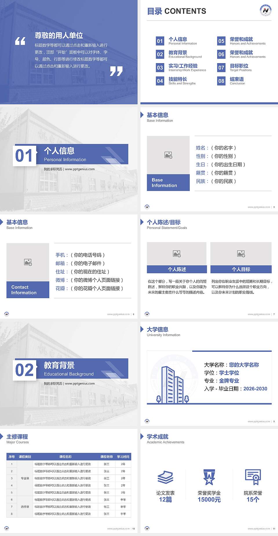 宁夏工业职业学院教师/学生通用个人简历PPT模板下载4:3格式幻灯片预览图2