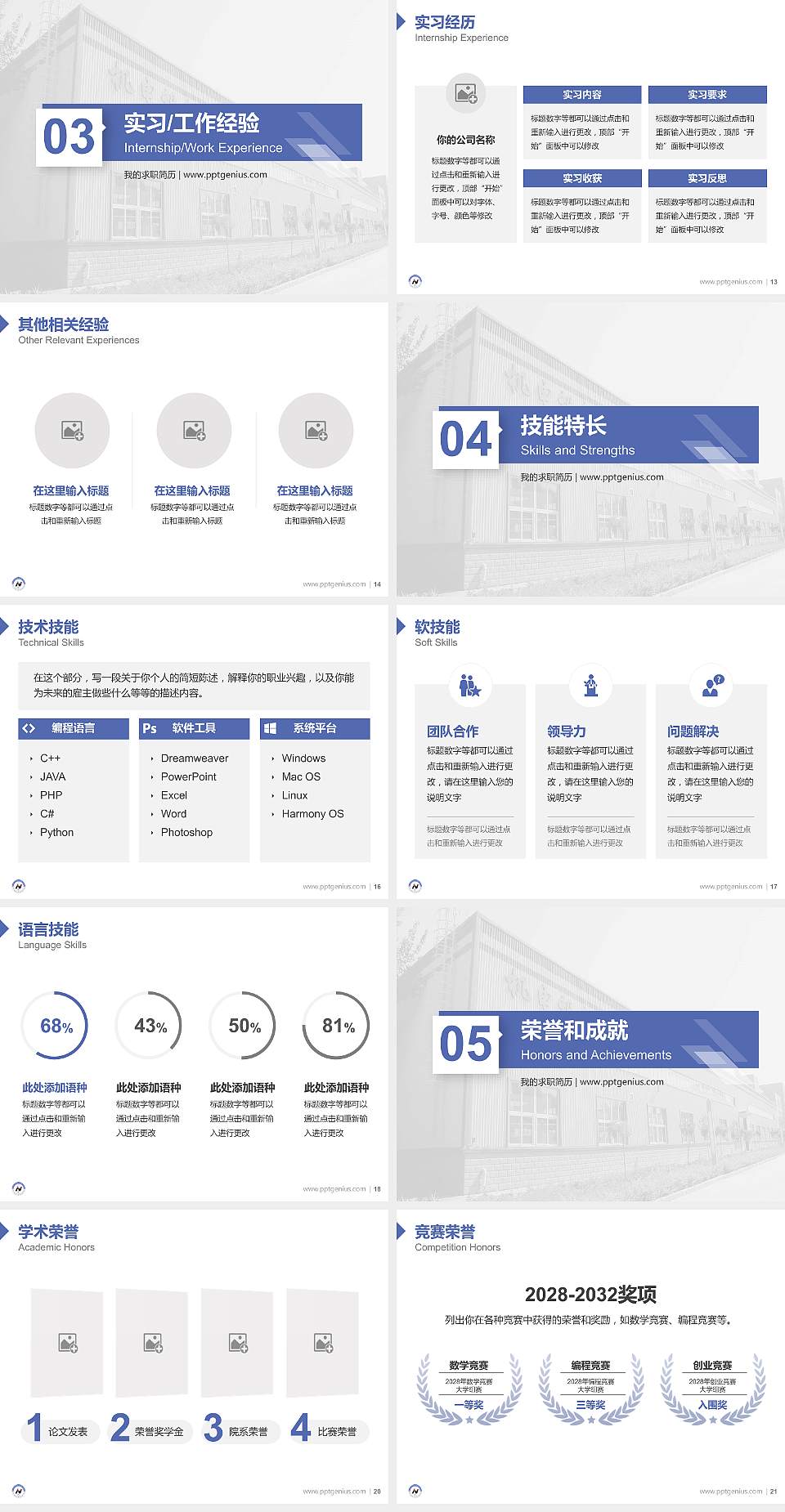 宁夏工业职业学院教师/学生通用个人简历PPT模板下载4:3格式幻灯片预览图3