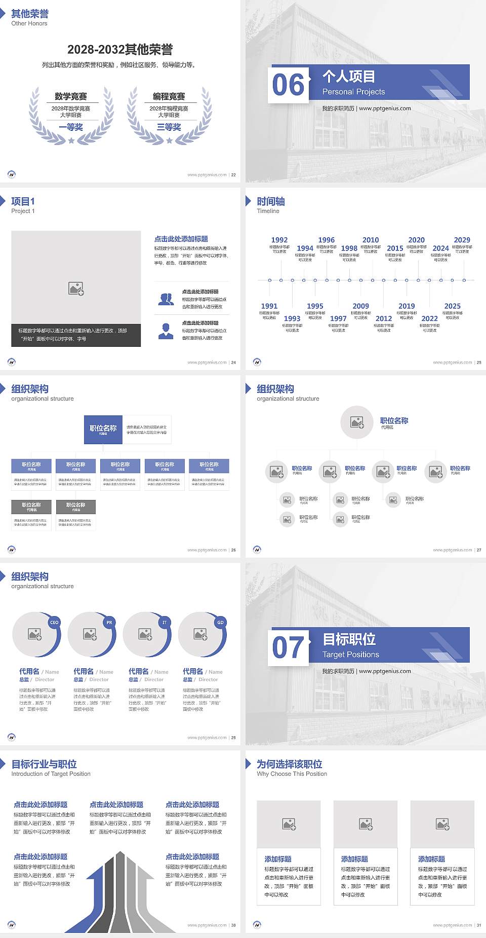宁夏工业职业学院教师/学生通用个人简历PPT模板下载4:3格式幻灯片预览图4