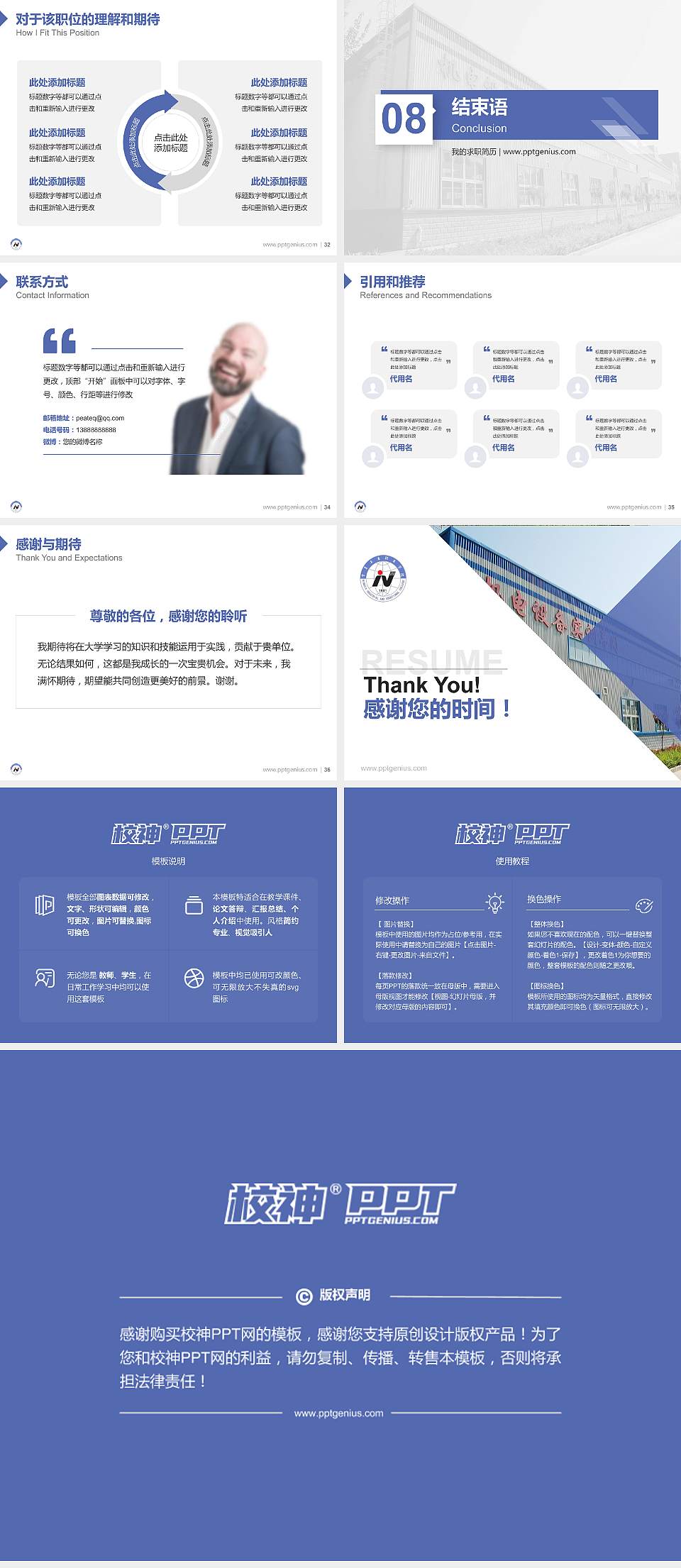 宁夏工业职业学院教师/学生通用个人简历PPT模板下载4:3格式幻灯片预览图5