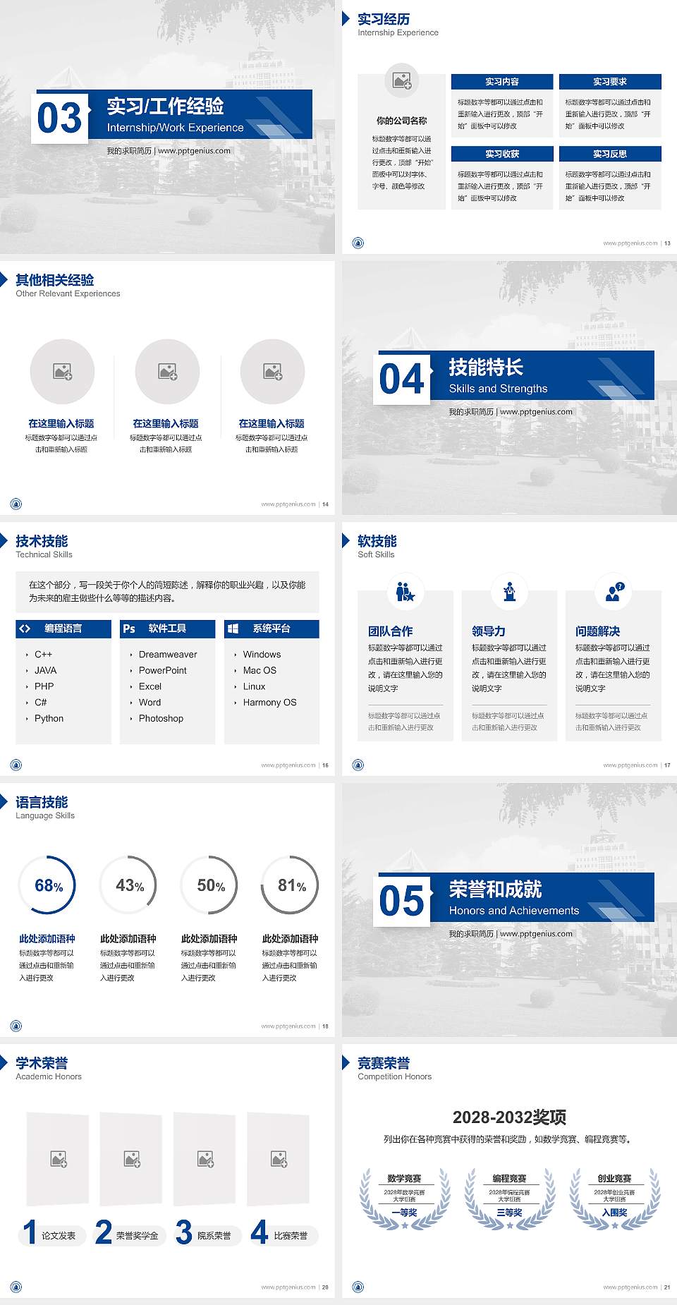兰州理工大学教师/学生通用个人简历PPT模板下载4:3格式幻灯片预览图3