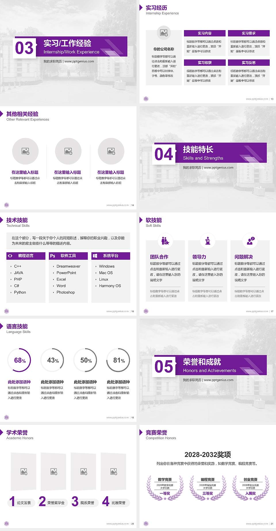 广州城市理工学院教师/学生通用个人简历PPT模板下载4:3格式幻灯片预览图3