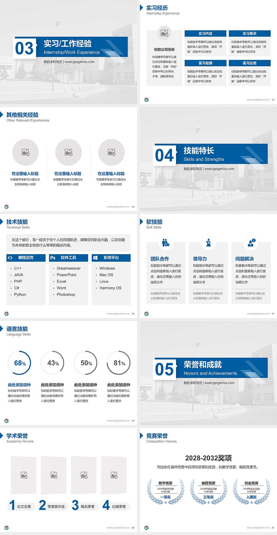 安徽广播影视职业技术学院教师/学生通用个人简历PPT模板下载4:3格式幻灯片预览图3
