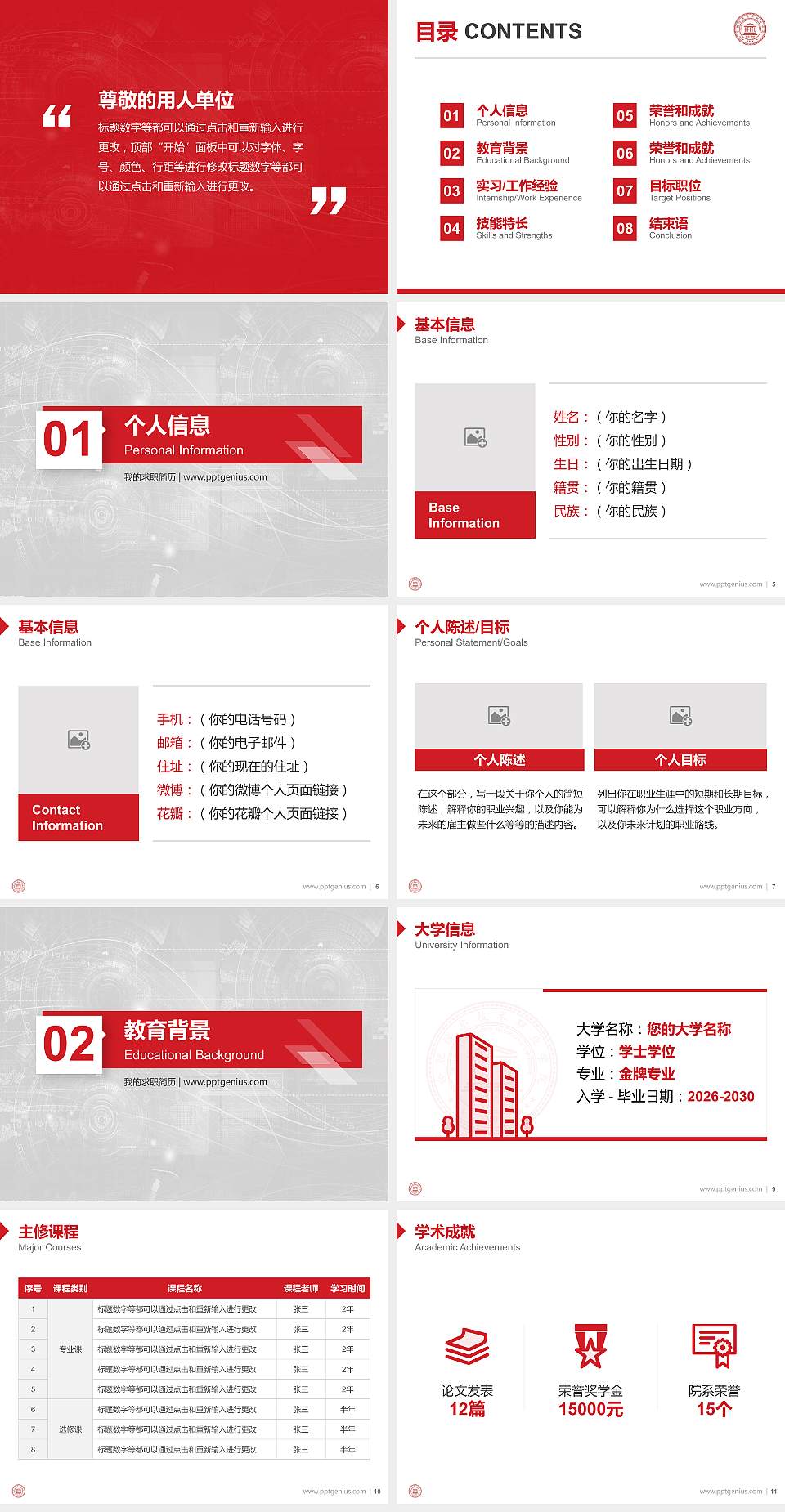 合肥信息技术职业学院教师/学生通用个人简历PPT模板下载4:3格式幻灯片预览图2