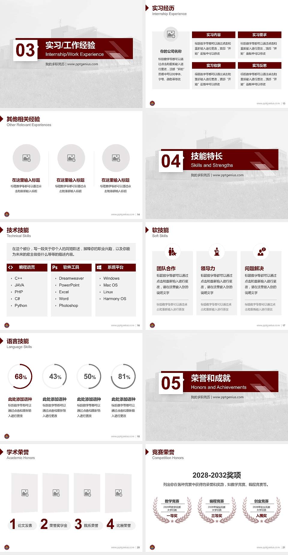 宁夏理工学院教师/学生通用个人简历PPT模板下载4:3格式幻灯片预览图3
