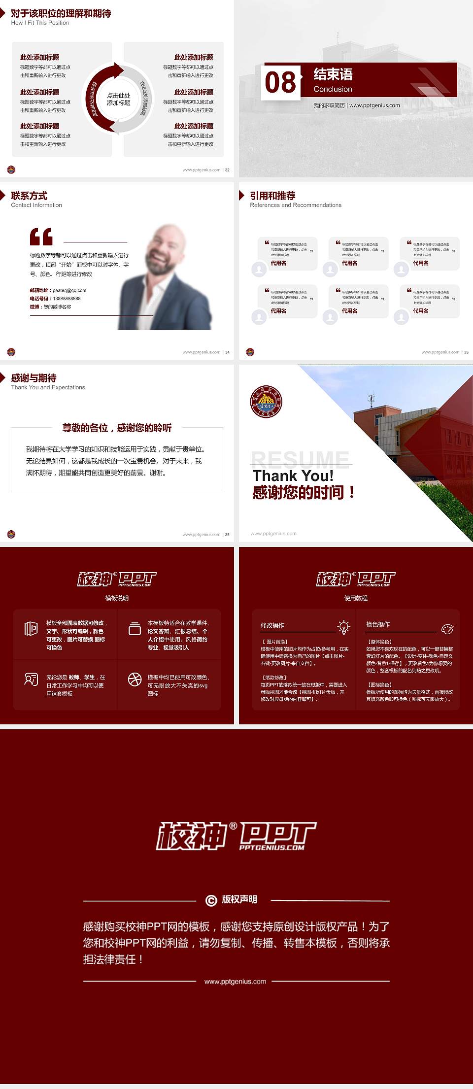 宁夏理工学院教师/学生通用个人简历PPT模板下载4:3格式幻灯片预览图5