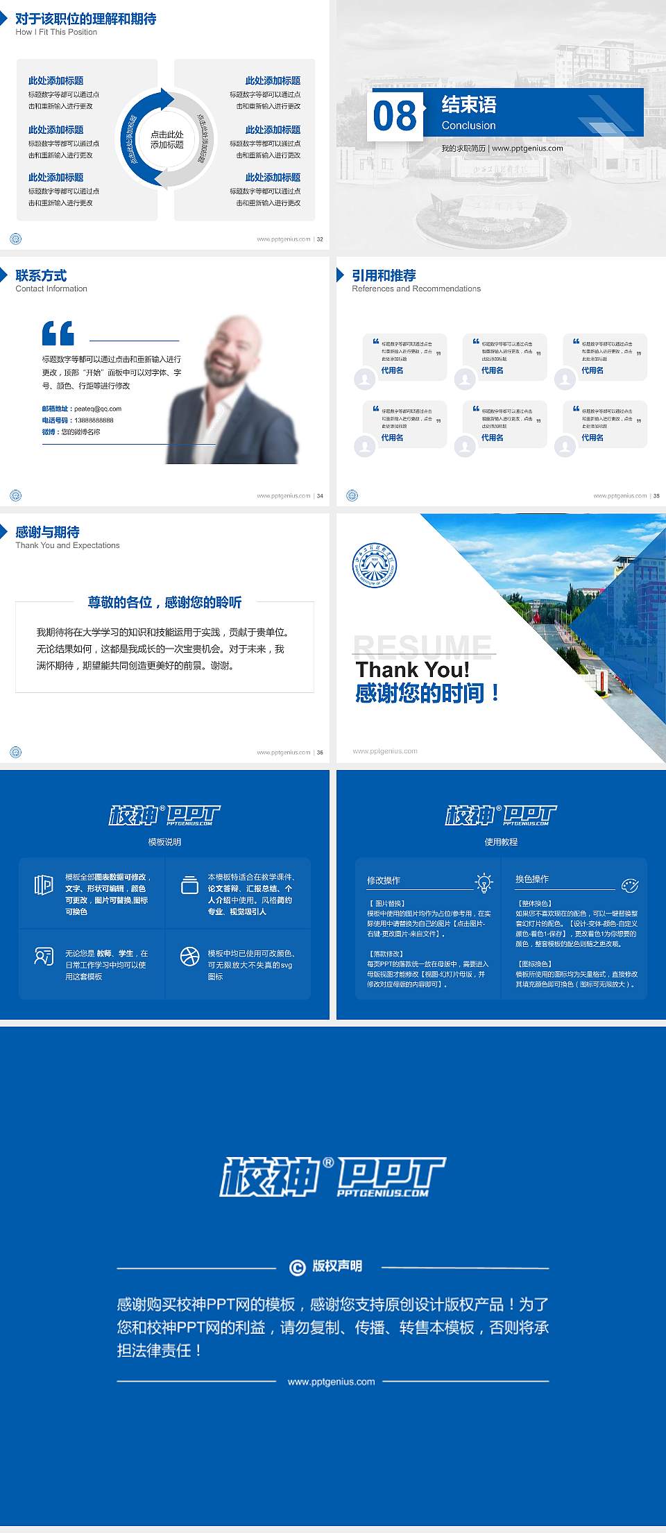 山西工程技术学院教师/学生通用个人简历PPT模板下载4:3格式幻灯片预览图5