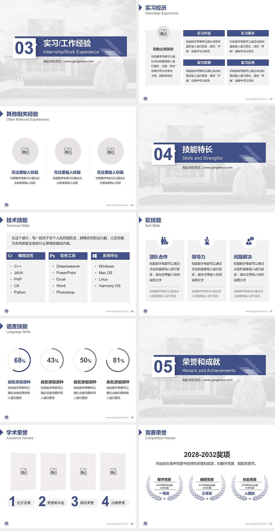 河南检察职业学院教师/学生通用个人简历PPT模板下载4:3格式幻灯片预览图3