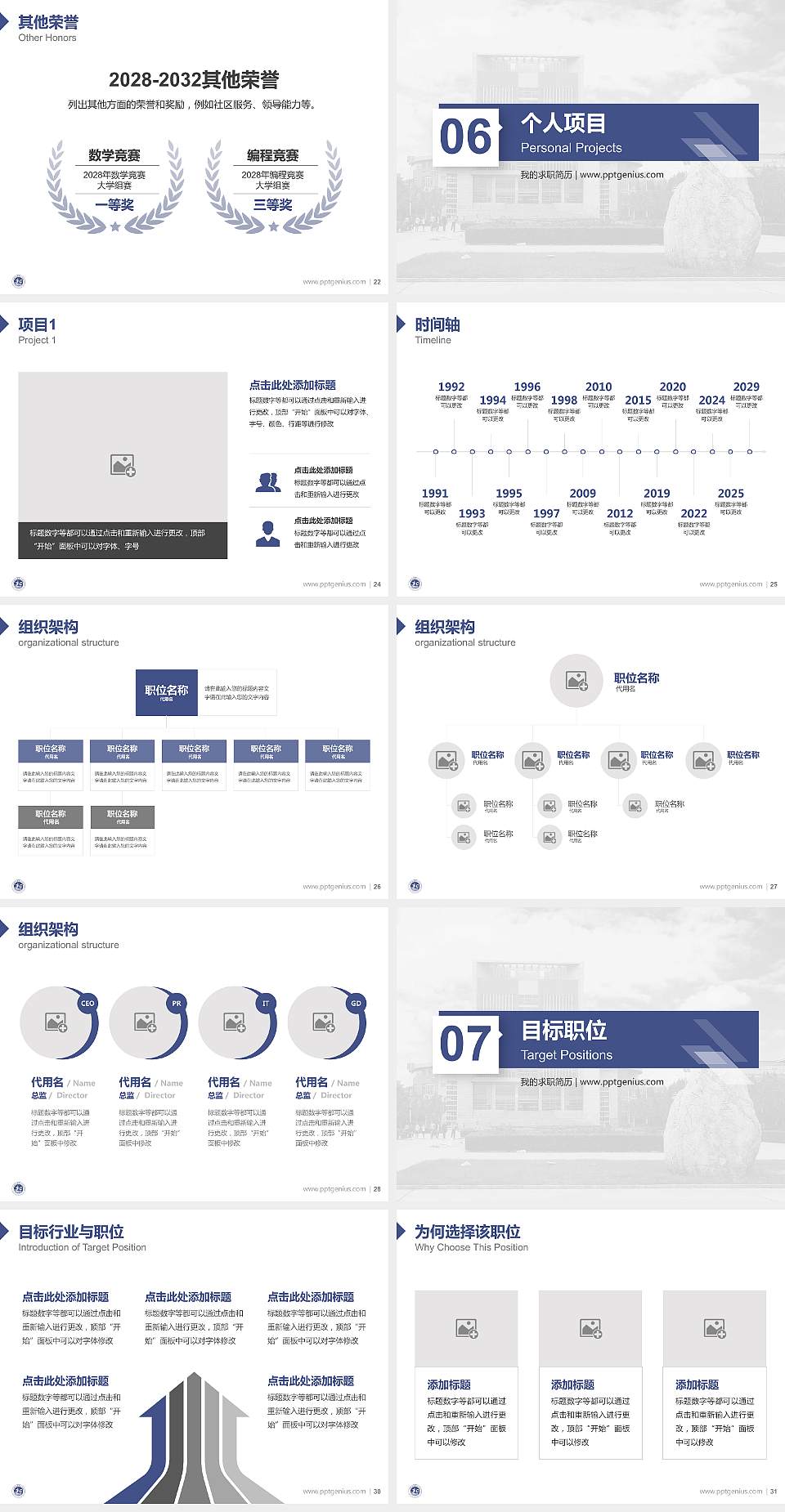 河南检察职业学院教师/学生通用个人简历PPT模板下载4:3格式幻灯片预览图4