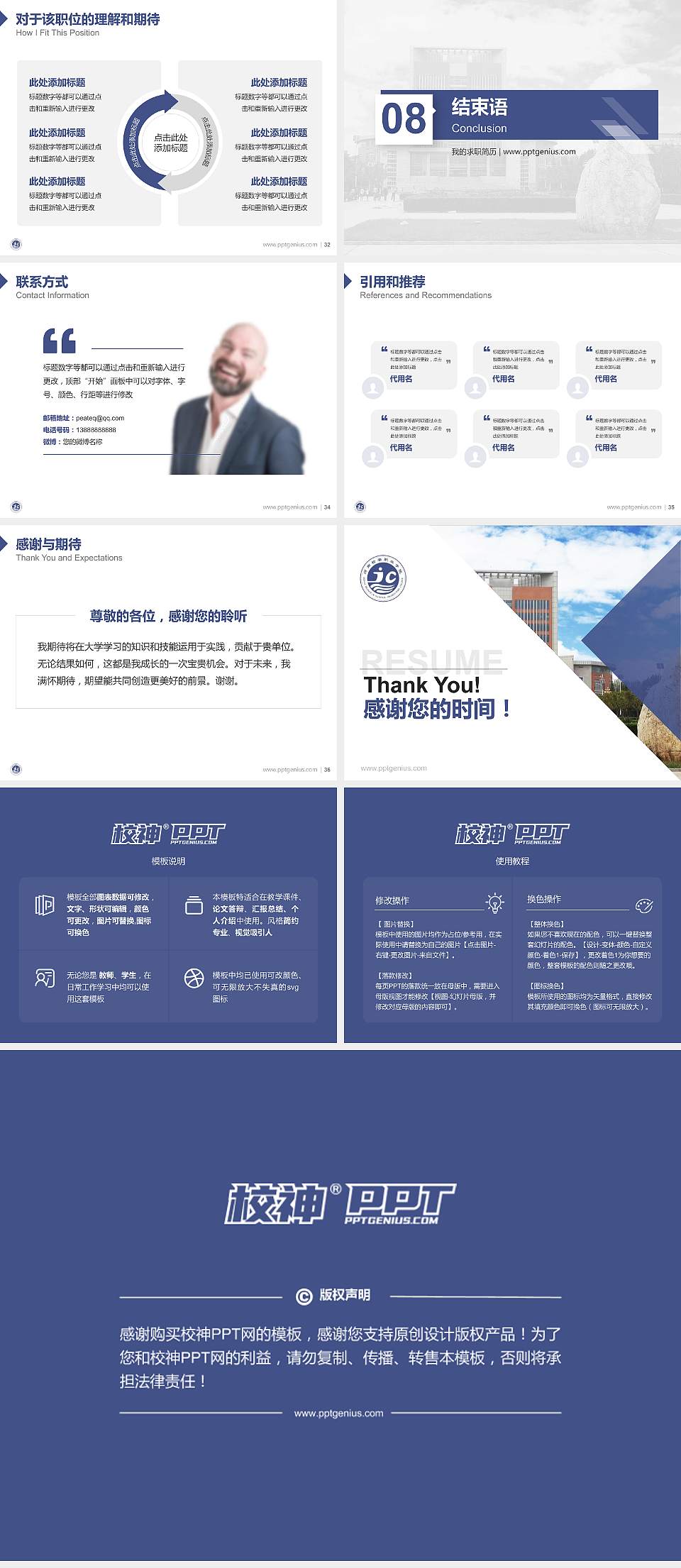 河南检察职业学院教师/学生通用个人简历PPT模板下载4:3格式幻灯片预览图5