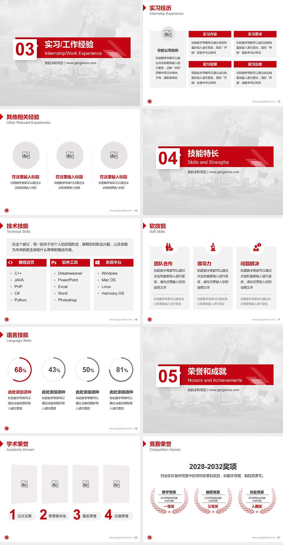 山西工程职业技术学院教师/学生通用个人简历PPT模板下载4:3格式幻灯片预览图3