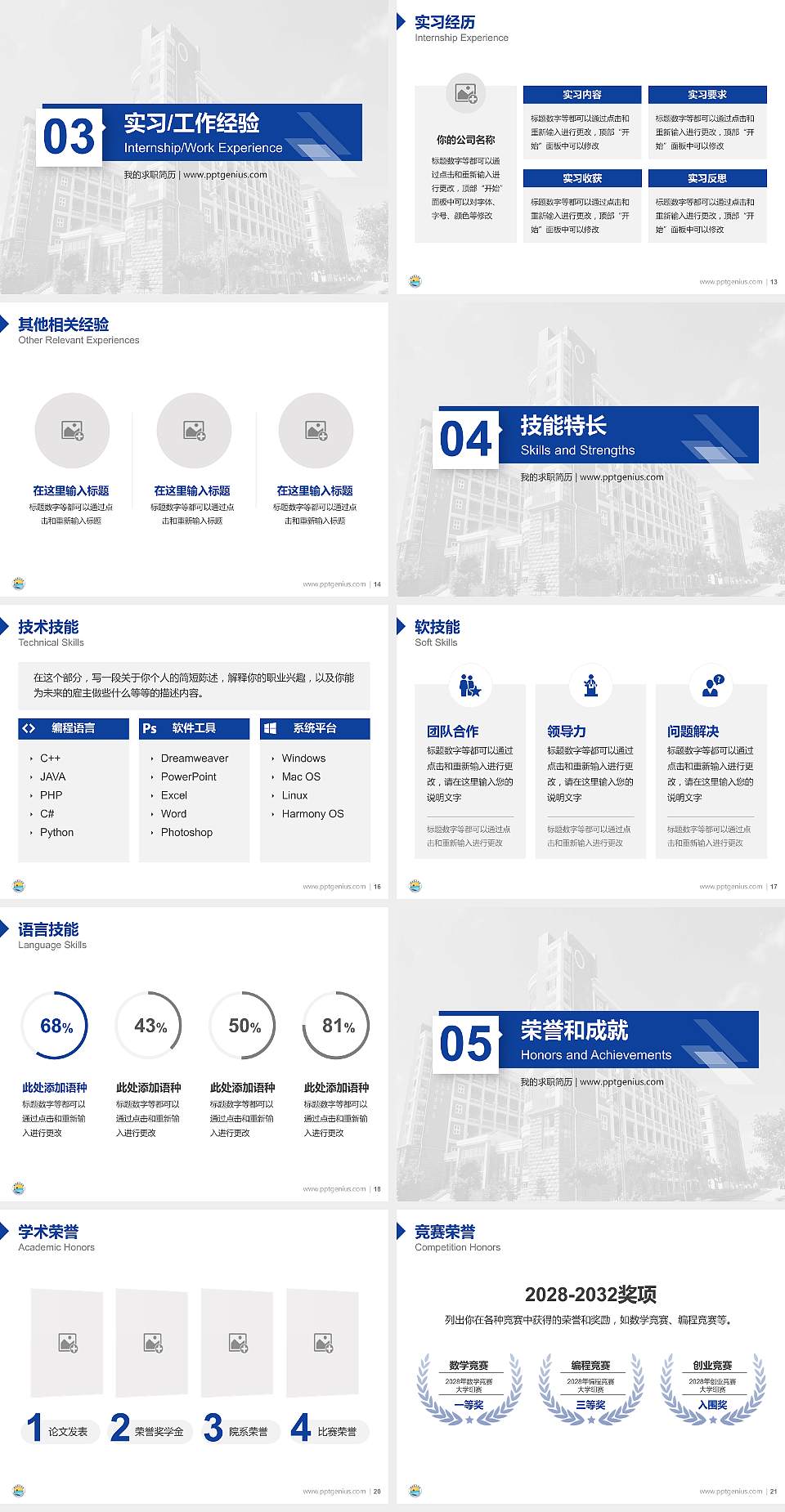 泉州海洋职业学院教师/学生通用个人简历PPT模板下载4:3格式幻灯片预览图3