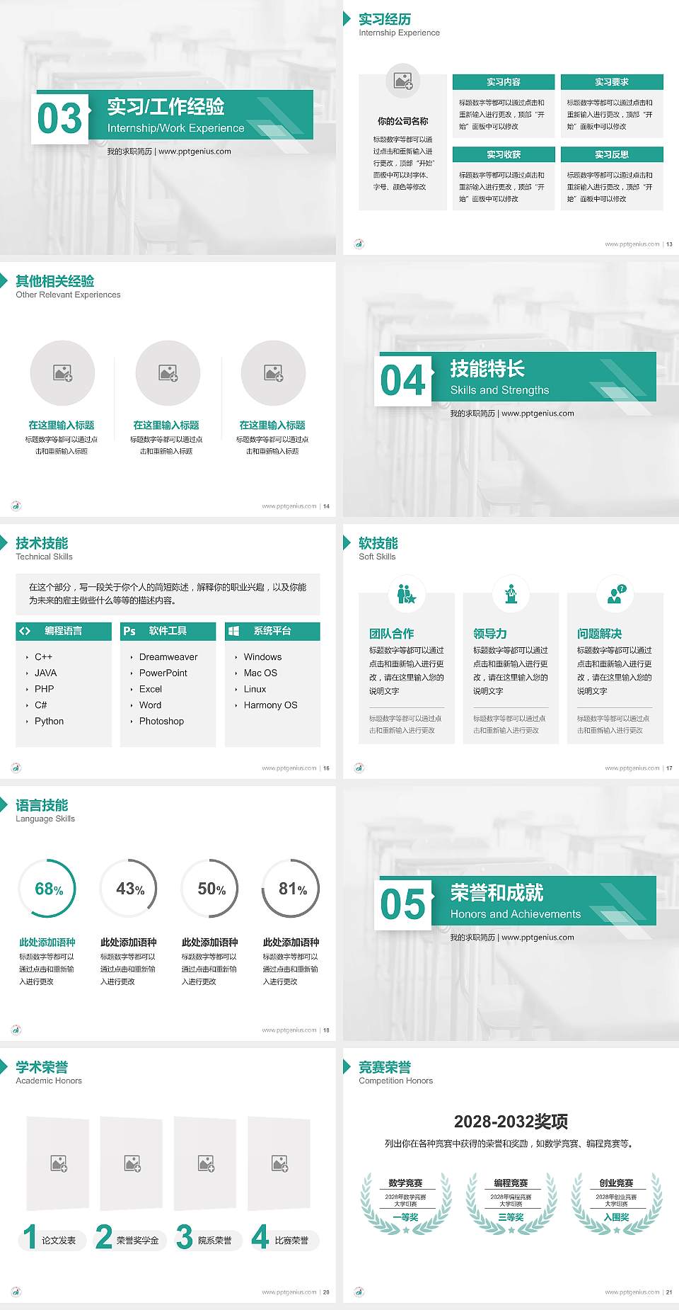 广州东华职业学院教师/学生通用个人简历PPT模板下载4:3格式幻灯片预览图3