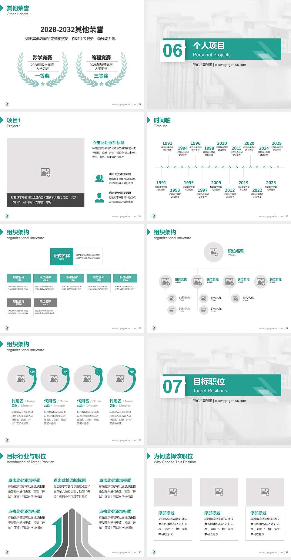 广州东华职业学院教师/学生通用个人简历PPT模板下载4:3格式幻灯片预览图4