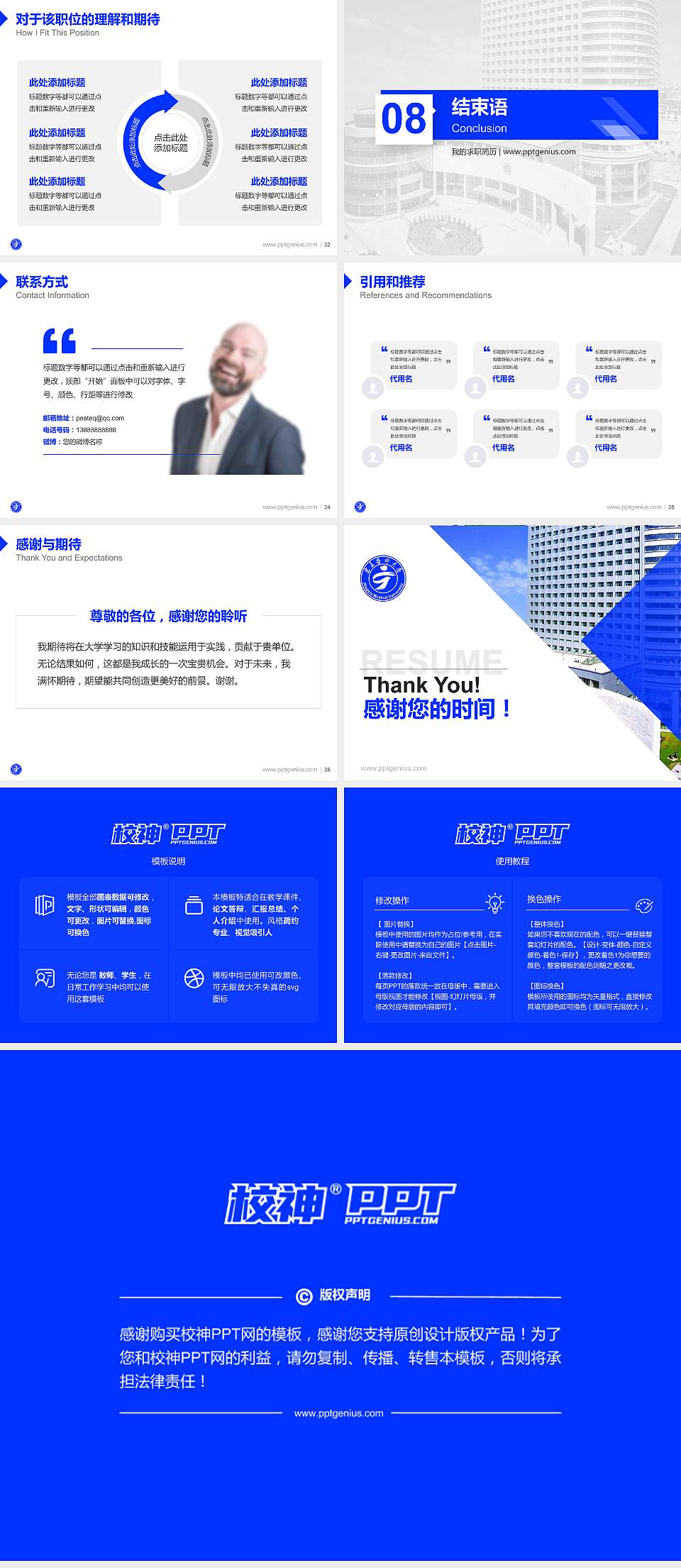 宁夏医科大学教师/学生通用个人简历PPT模板下载4:3格式幻灯片预览图5