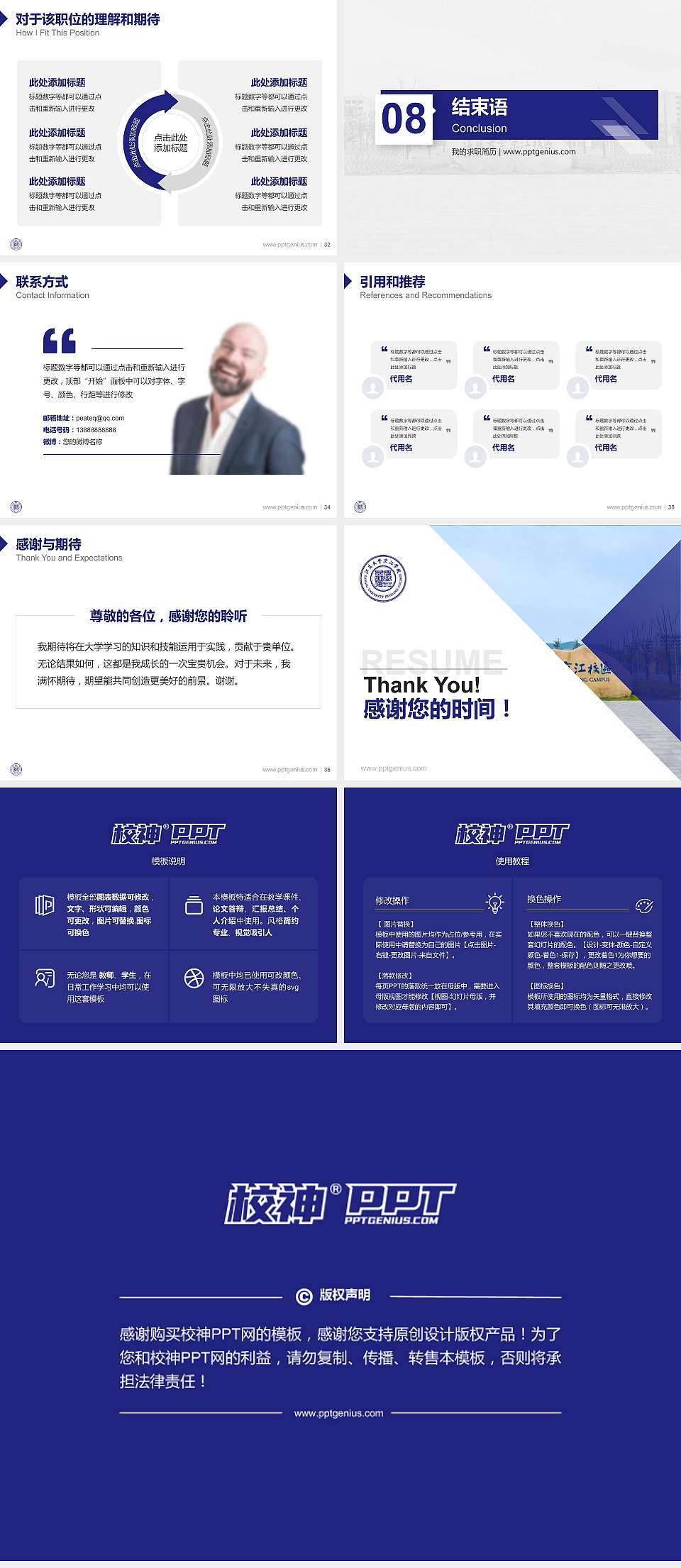 江苏大学京江学院教师/学生通用个人简历PPT模板下载4:3格式幻灯片预览图5