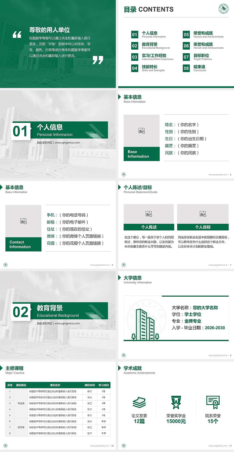 武汉华夏理工学院教师/学生通用个人简历PPT模板下载4:3格式幻灯片预览图2