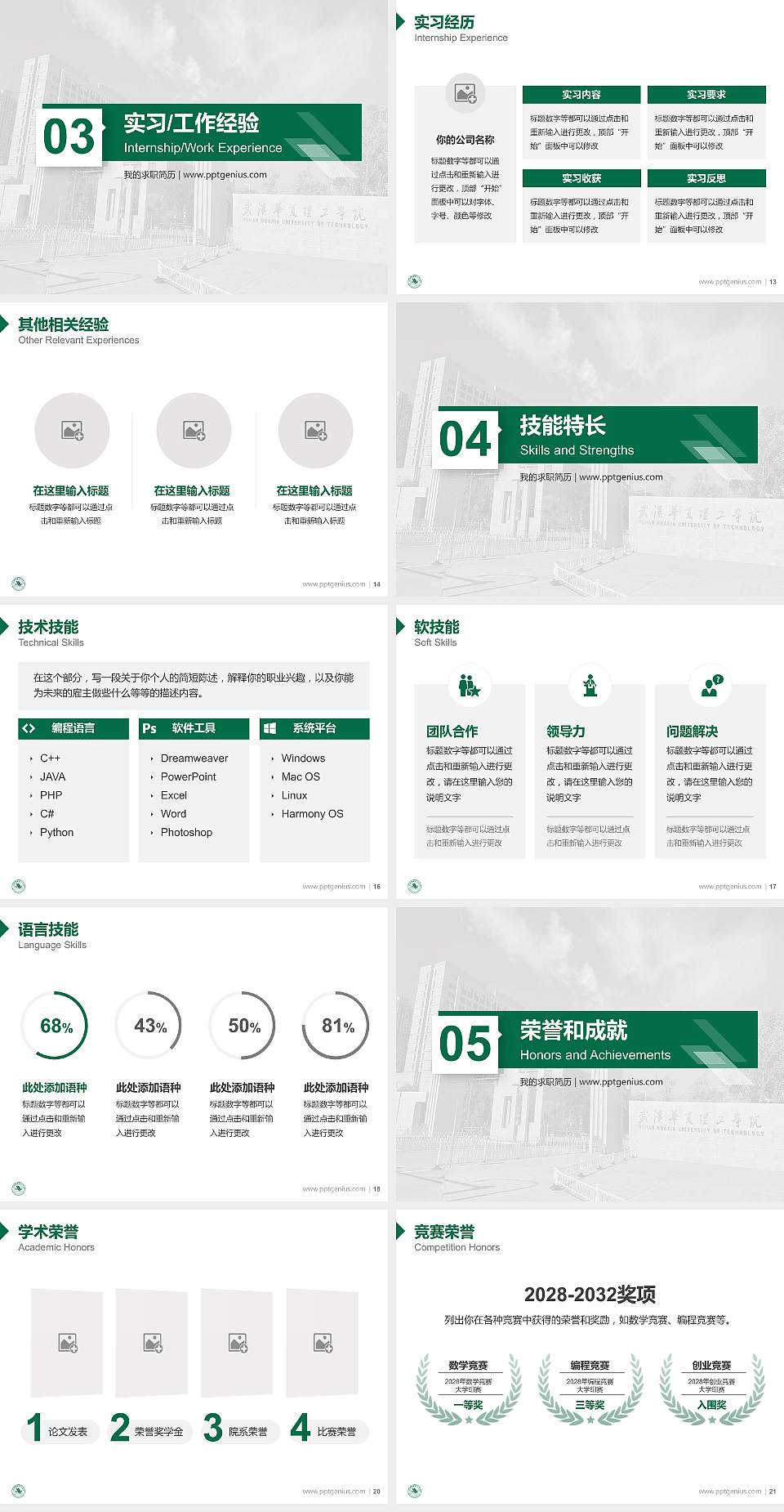 武汉华夏理工学院教师/学生通用个人简历PPT模板下载4:3格式幻灯片预览图3