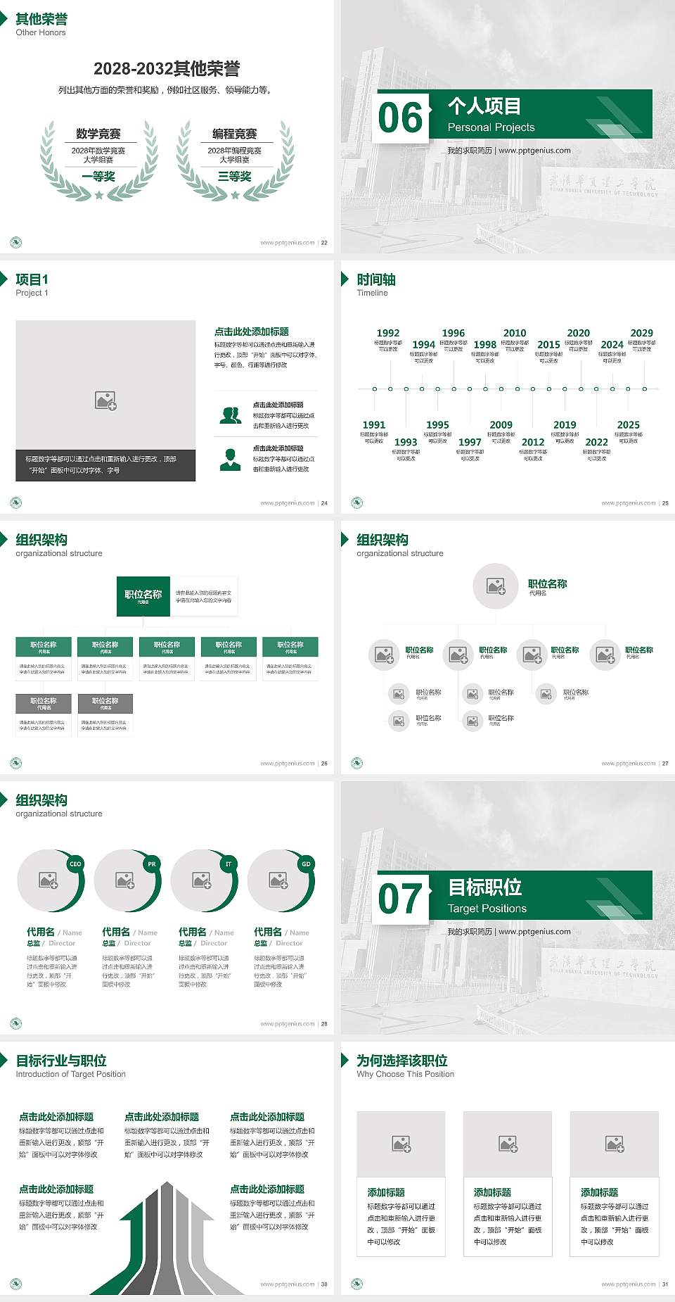武汉华夏理工学院教师/学生通用个人简历PPT模板下载4:3格式幻灯片预览图4
