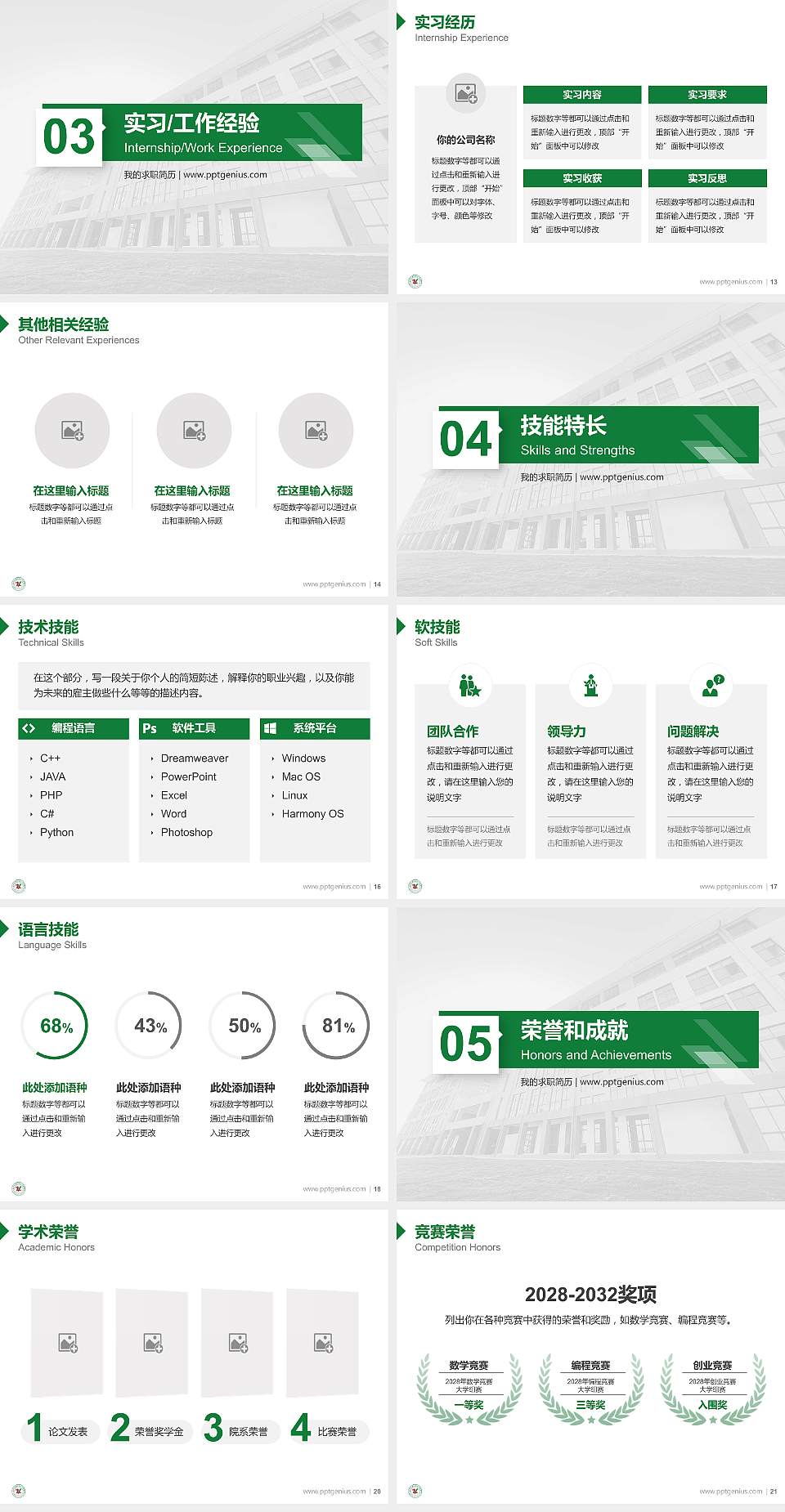 郑州医药健康职业学院教师/学生通用个人简历PPT模板下载4:3格式幻灯片预览图3