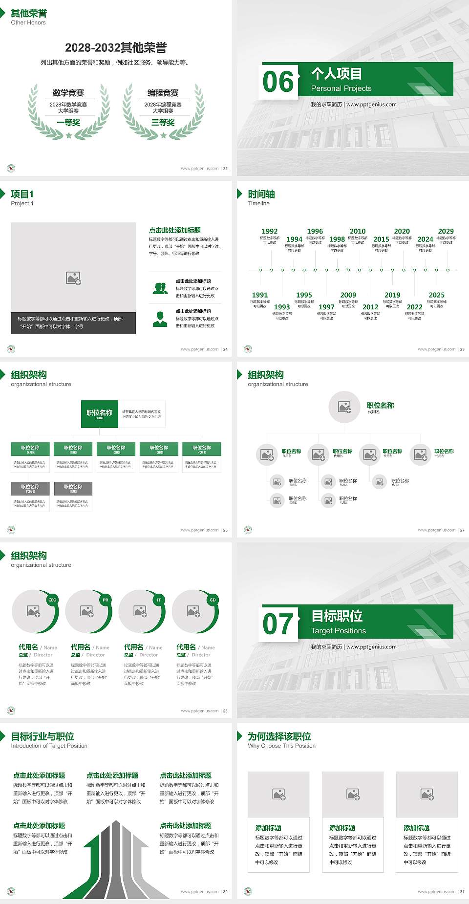 郑州医药健康职业学院教师/学生通用个人简历PPT模板下载4:3格式幻灯片预览图4