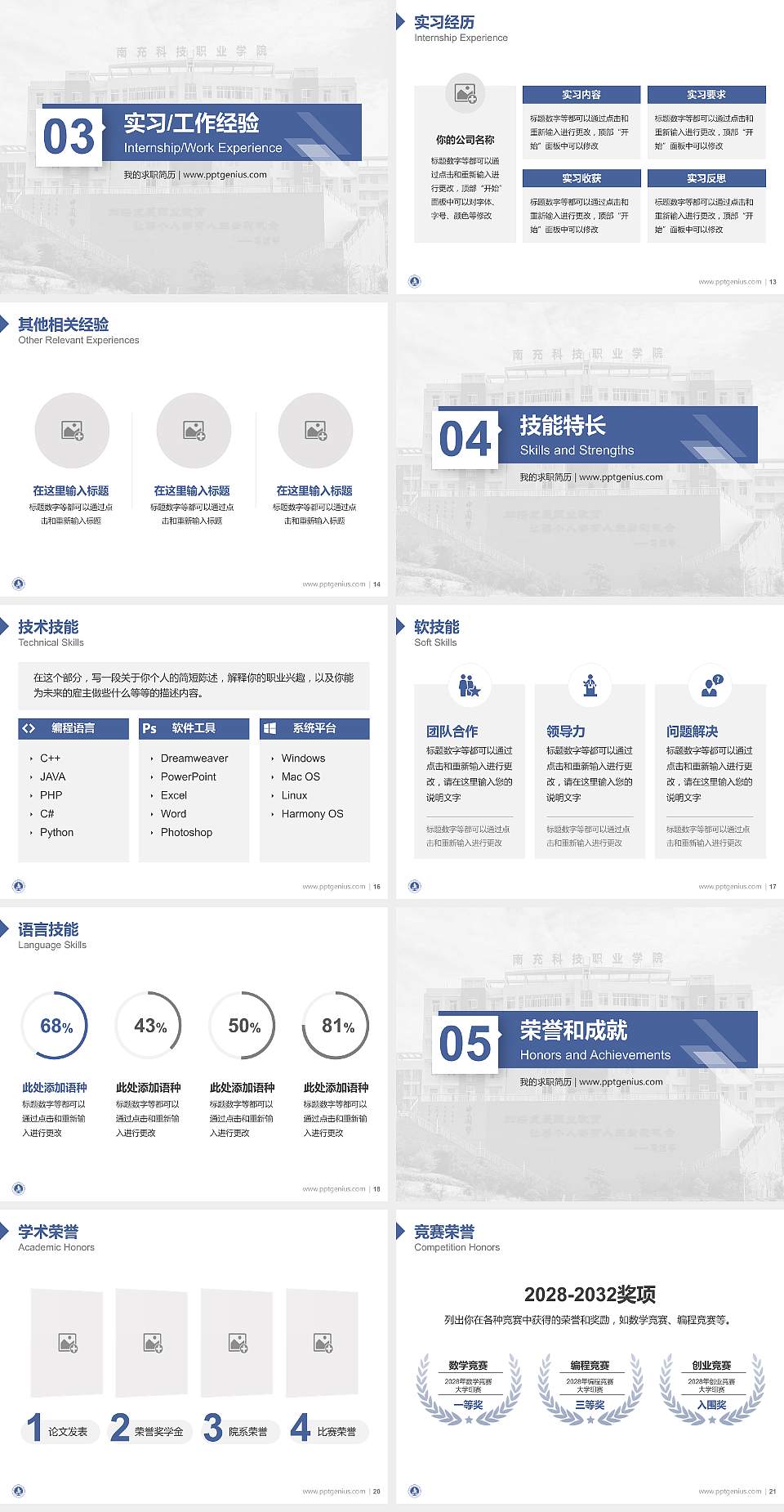 南充科技职业学院教师/学生通用个人简历PPT模板下载4:3格式幻灯片预览图3
