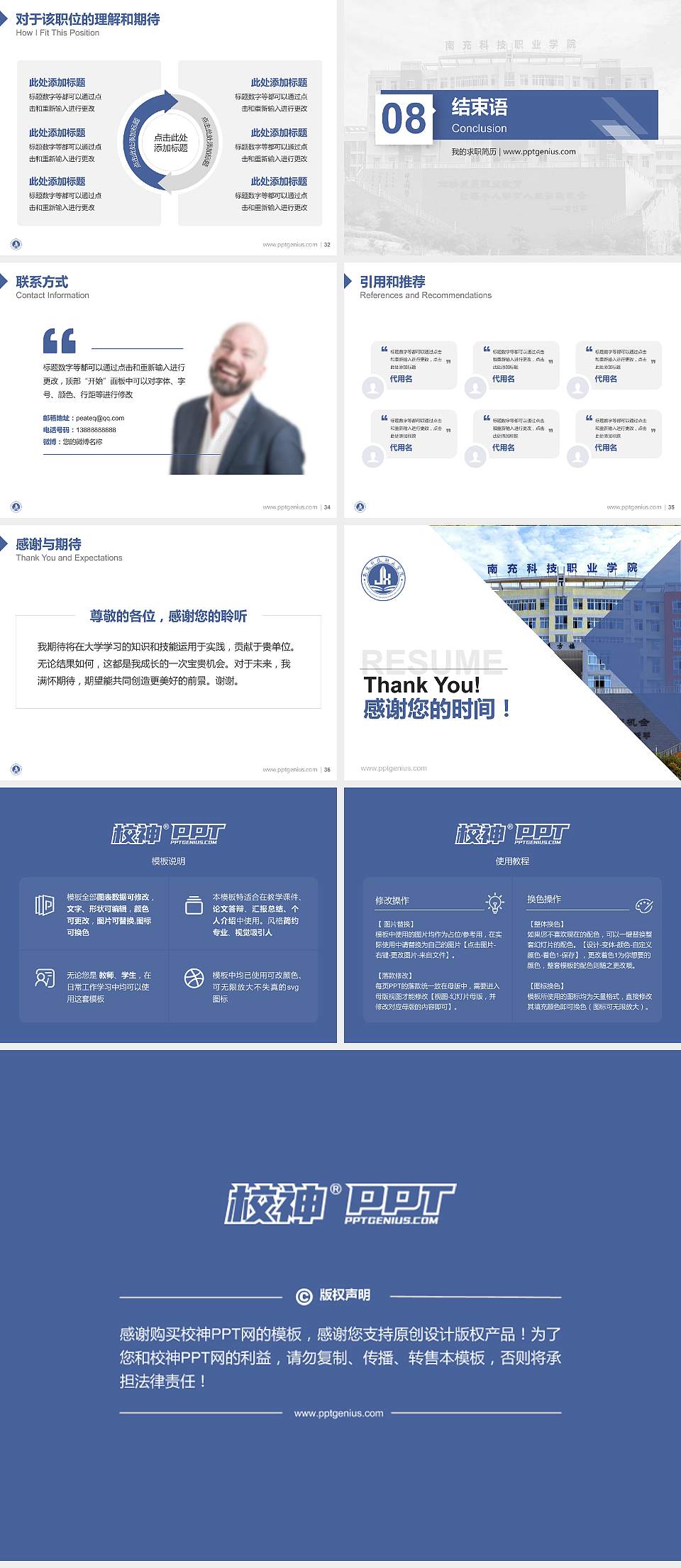 南充科技职业学院教师/学生通用个人简历PPT模板下载4:3格式幻灯片预览图5