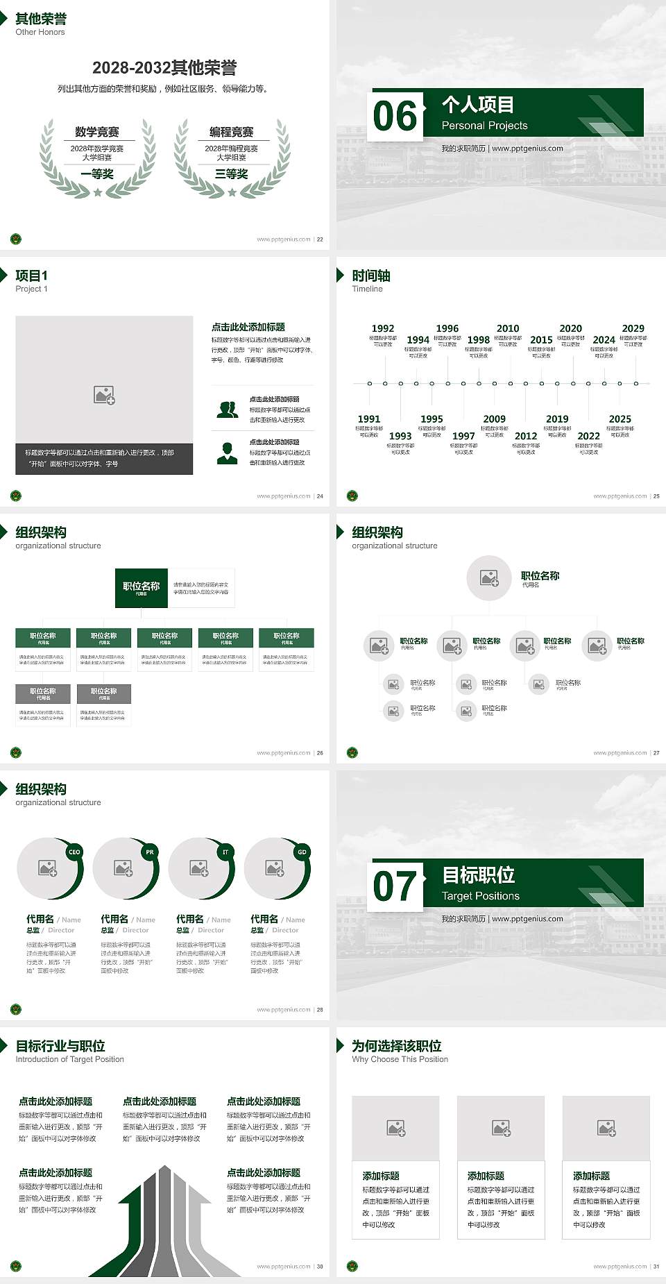 陆军炮兵防空兵学院教师/学生通用个人简历PPT模板下载4:3格式幻灯片预览图4