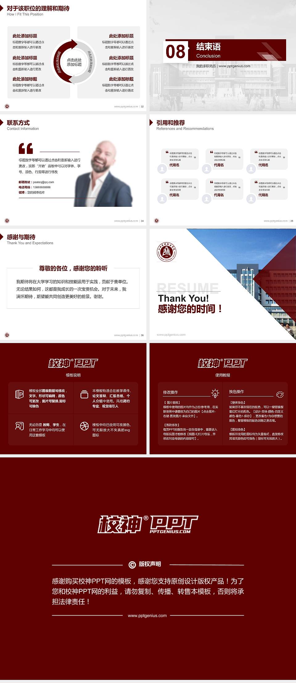 山西戏剧职业学院教师/学生通用个人简历PPT模板下载4:3格式幻灯片预览图5