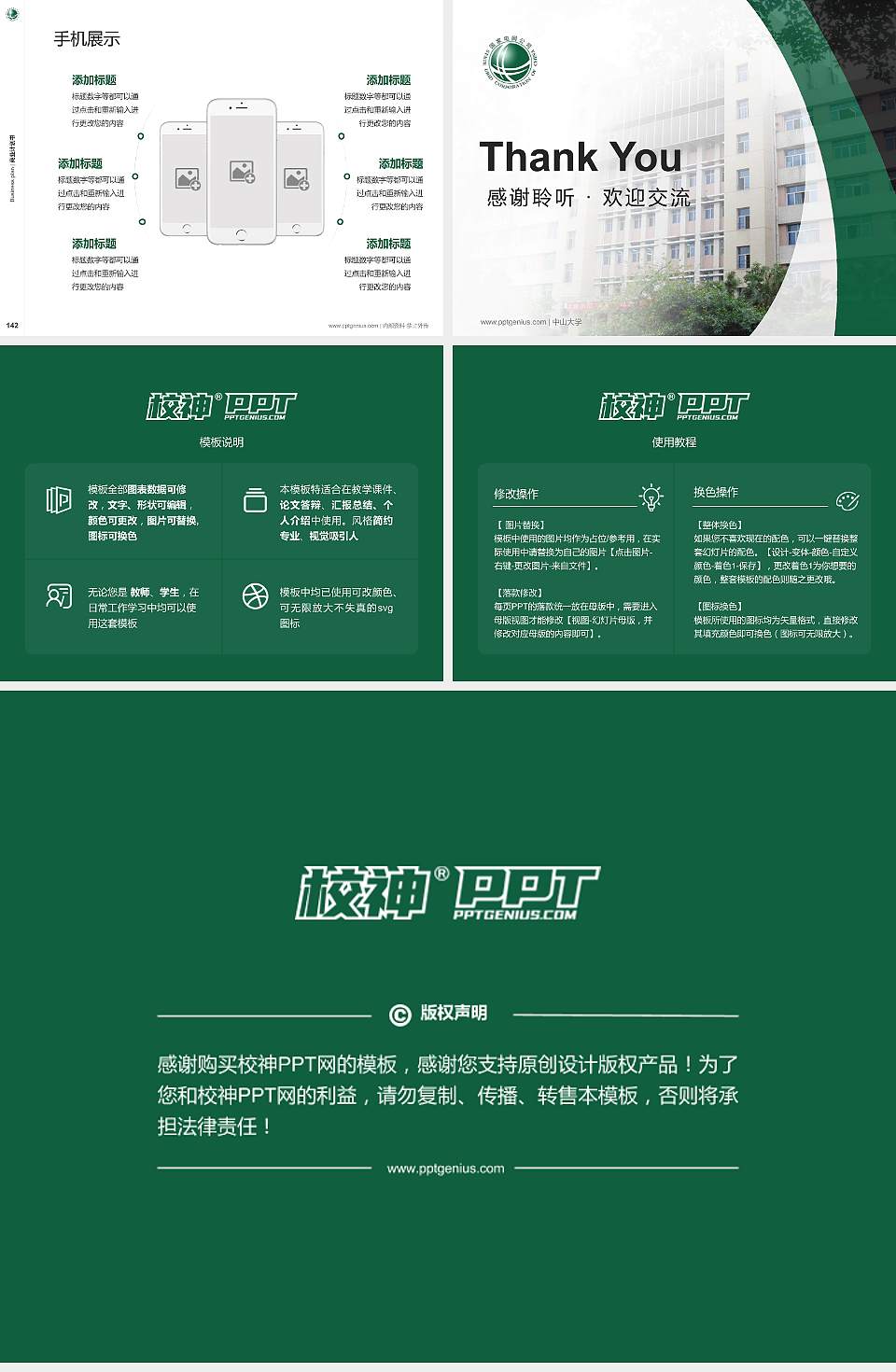 重庆电力高等专科学校专用全国大学生互联网+创新创业大赛计划书/路演/网评PPT模板4:3格式幻灯片预览图16