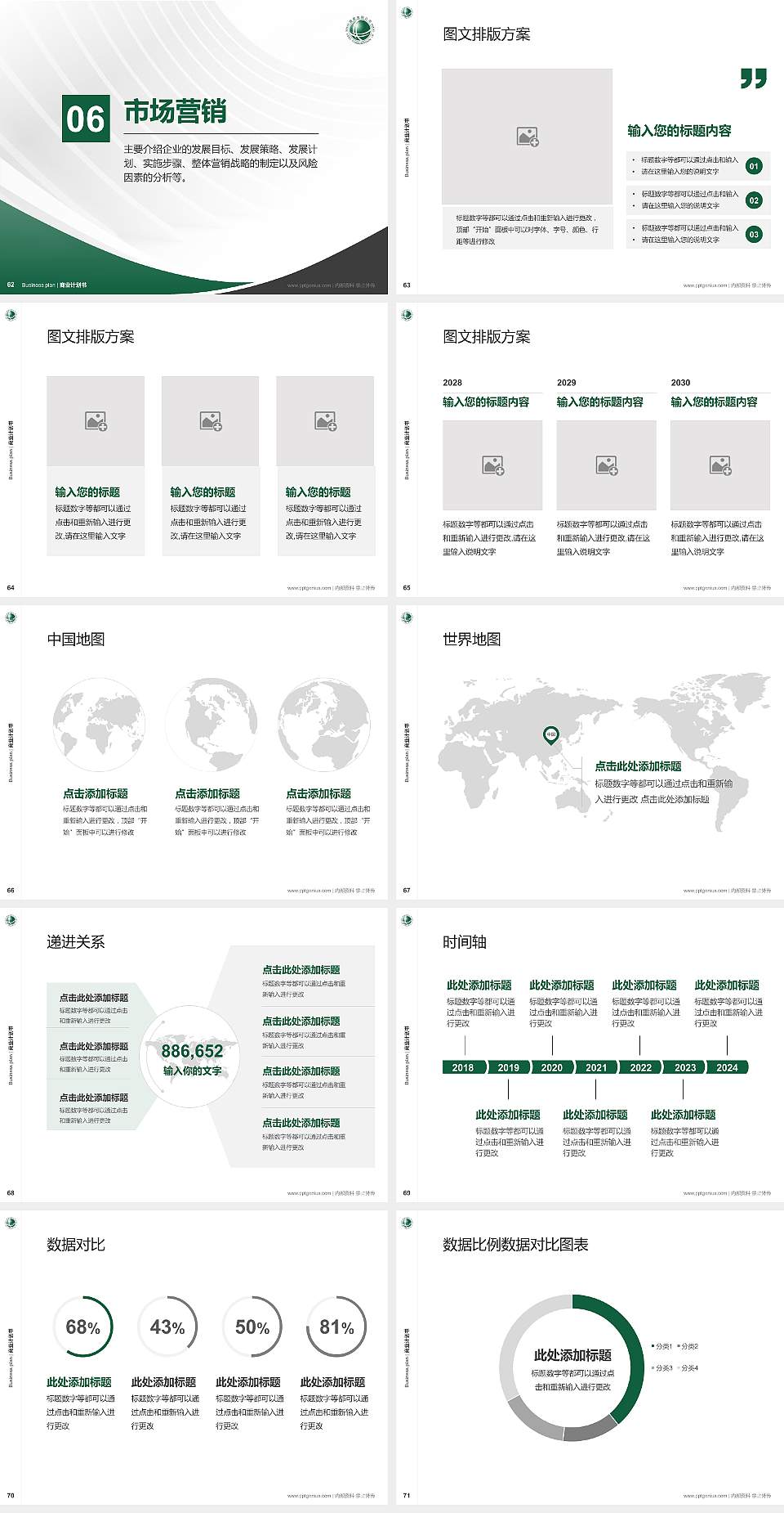 重庆电力高等专科学校专用全国大学生互联网+创新创业大赛计划书/路演/网评PPT模板4:3格式幻灯片预览图8