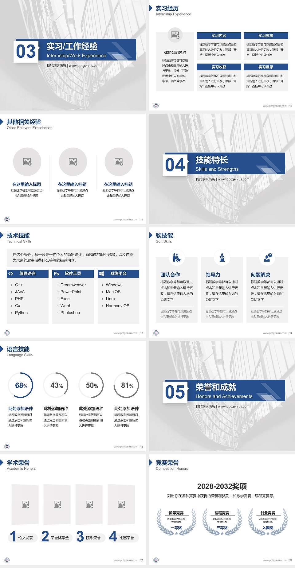 宁夏工商职业技术学院教师/学生通用个人简历PPT模板下载4:3格式幻灯片预览图3
