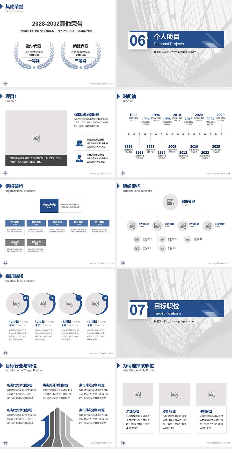 宁夏工商职业技术学院教师/学生通用个人简历PPT模板下载4:3格式幻灯片预览图4