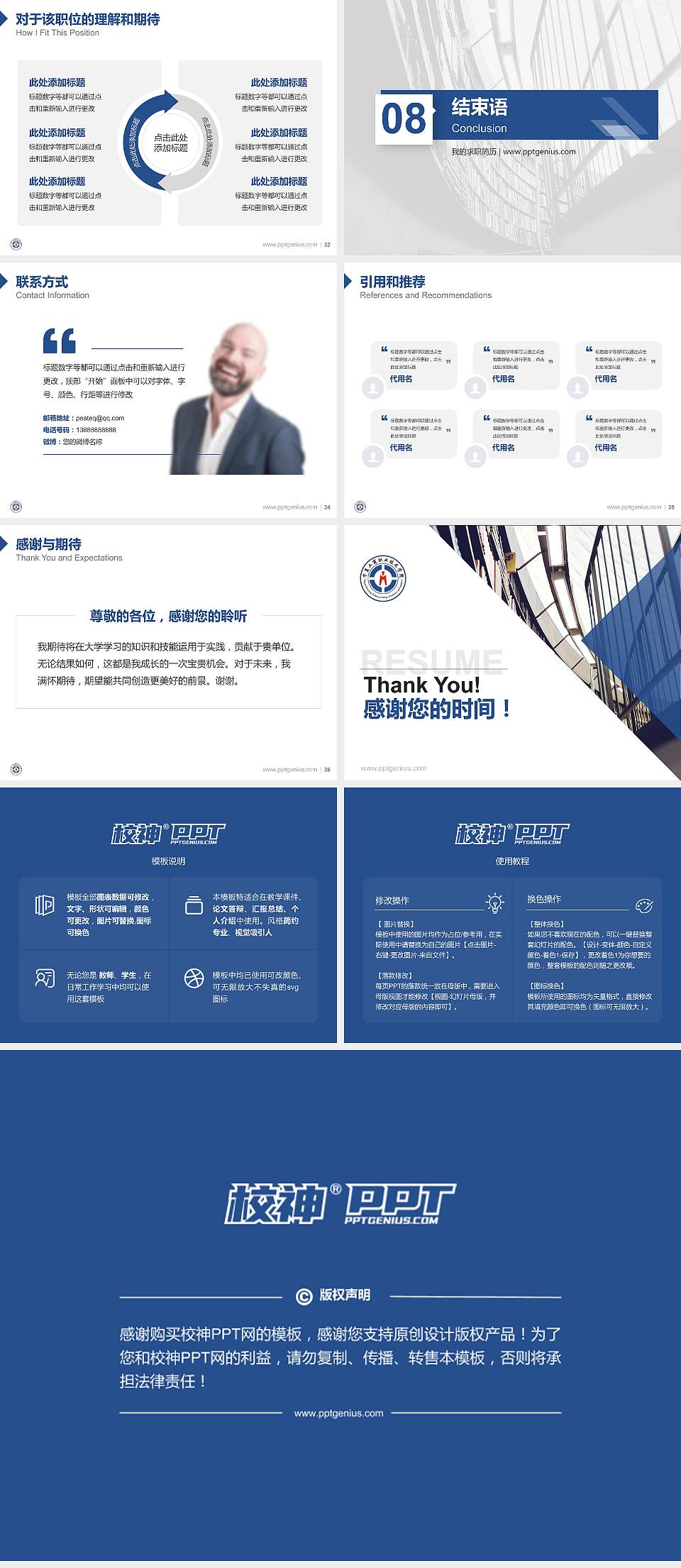 宁夏工商职业技术学院教师/学生通用个人简历PPT模板下载4:3格式幻灯片预览图5