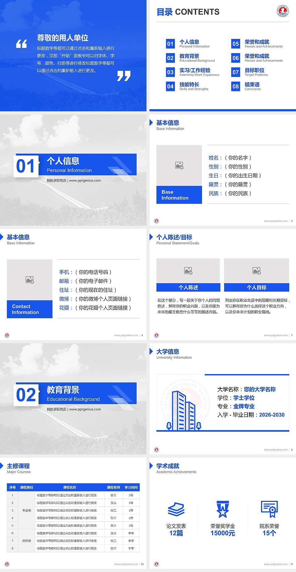 无锡太湖学院教师/学生通用个人简历PPT模板下载4:3格式幻灯片预览图2