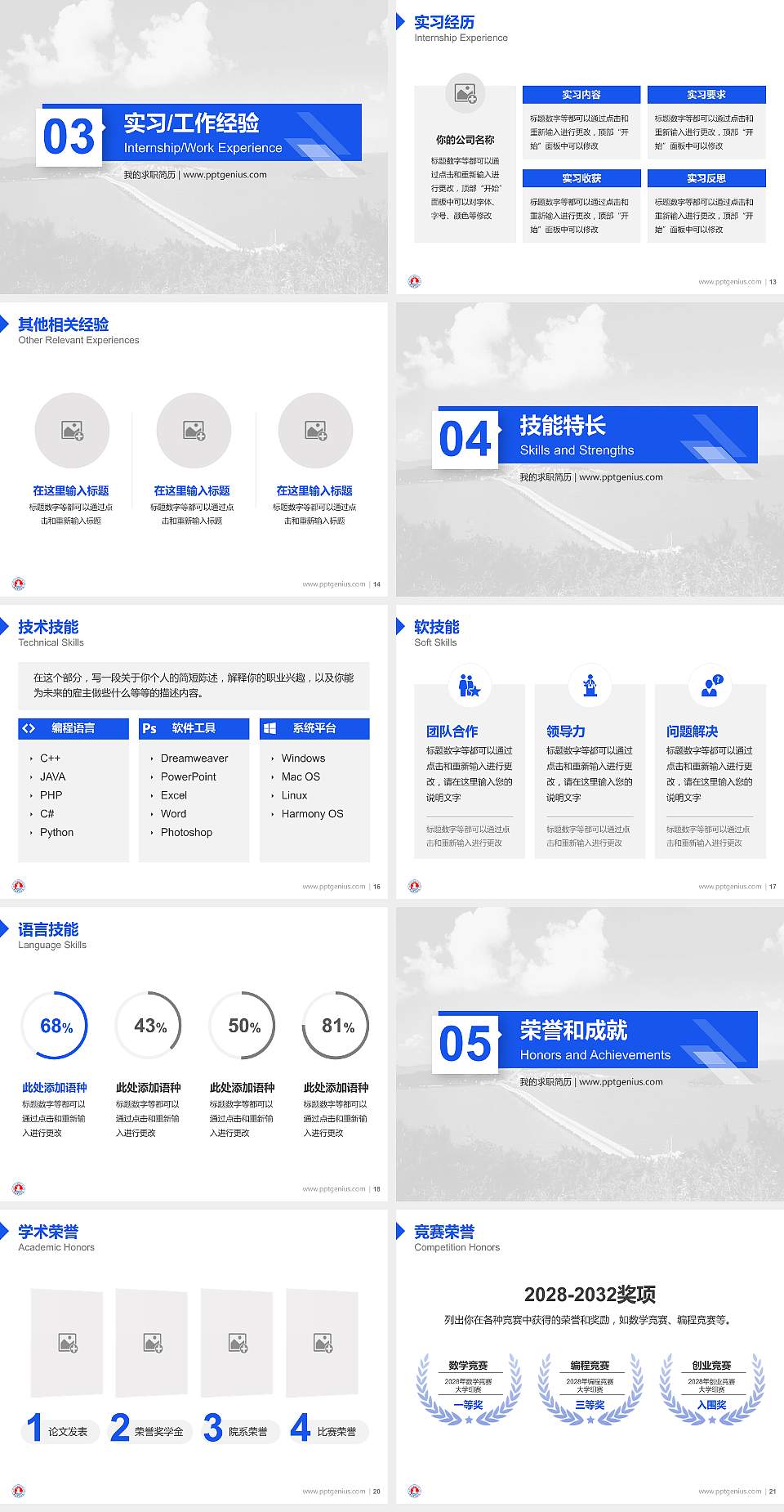 无锡太湖学院教师/学生通用个人简历PPT模板下载4:3格式幻灯片预览图3