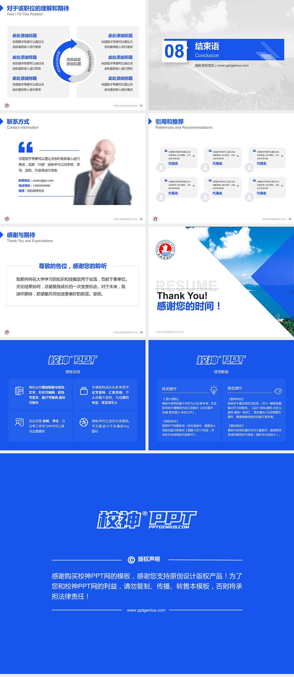 无锡太湖学院教师/学生通用个人简历PPT模板下载4:3格式幻灯片预览图5