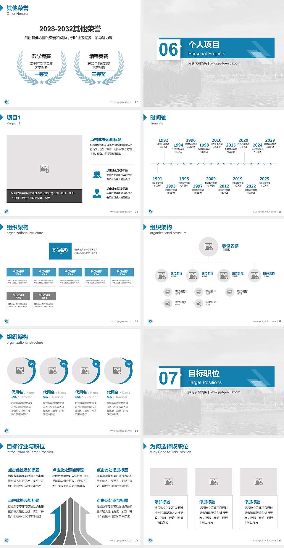 新疆科技学院教师/学生通用个人简历PPT模板下载4:3格式幻灯片预览图4