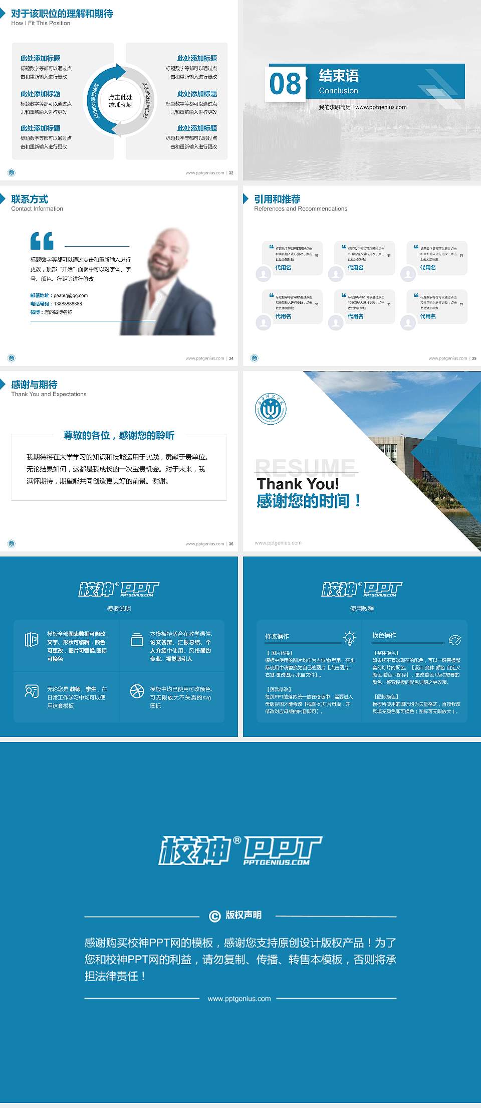 新疆科技学院教师/学生通用个人简历PPT模板下载4:3格式幻灯片预览图5