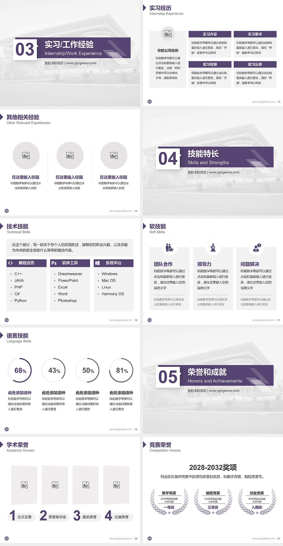 河南科技大学教师/学生通用个人简历PPT模板下载4:3格式幻灯片预览图3