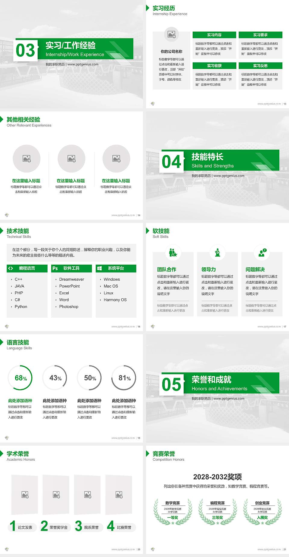 广州科技职业技术大学教师/学生通用个人简历PPT模板下载4:3格式幻灯片预览图3