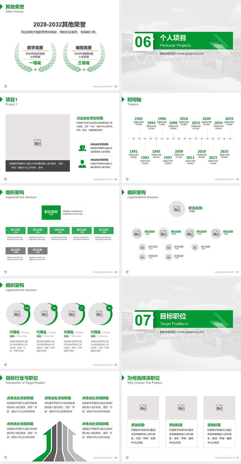 广州科技职业技术大学教师/学生通用个人简历PPT模板下载4:3格式幻灯片预览图4
