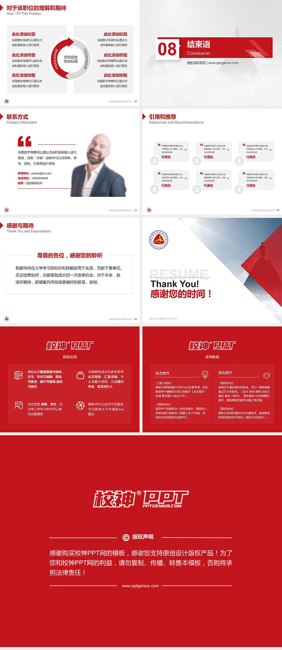 湖南商务职业技术学院教师/学生通用个人简历PPT模板下载4:3格式幻灯片预览图5