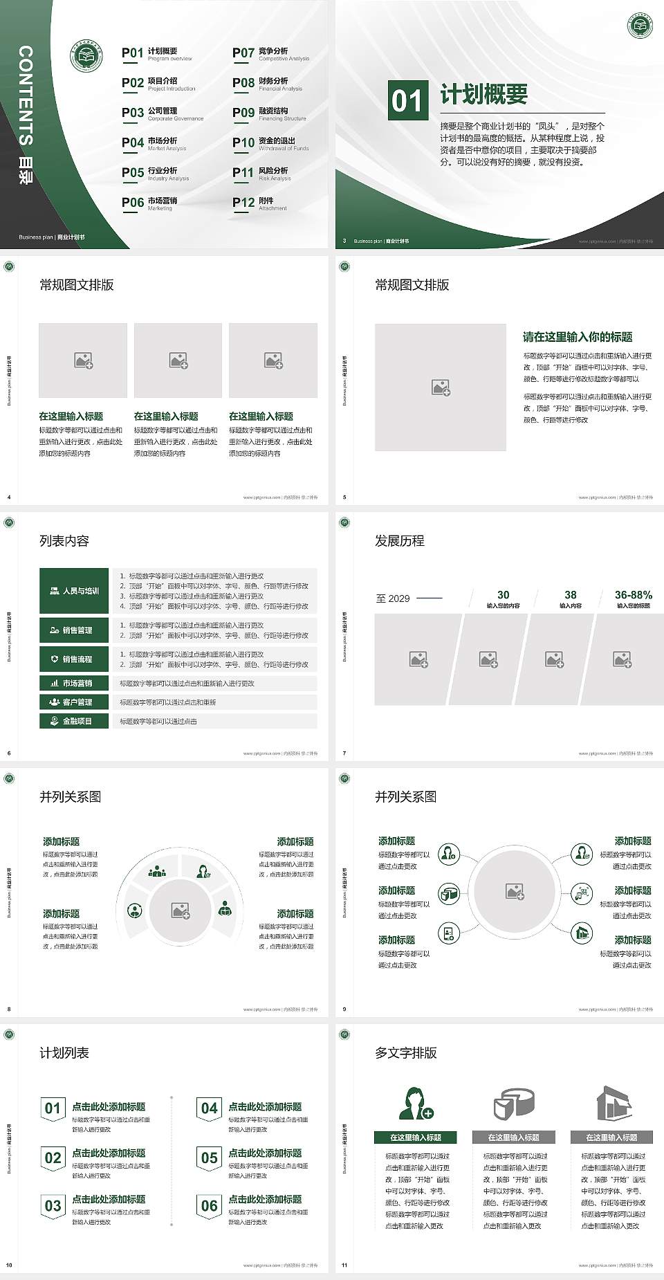 贵州食品工程职业学院专用全国大学生互联网+创新创业大赛计划书/路演/网评PPT模板4:3格式幻灯片预览图2