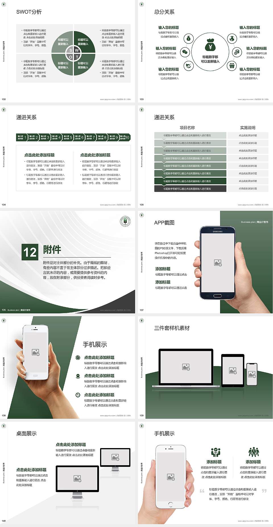 黑龙江八一农垦大学专用全国大学生互联网+创新创业大赛计划书/路演/网评PPT模板4:3格式幻灯片预览图15