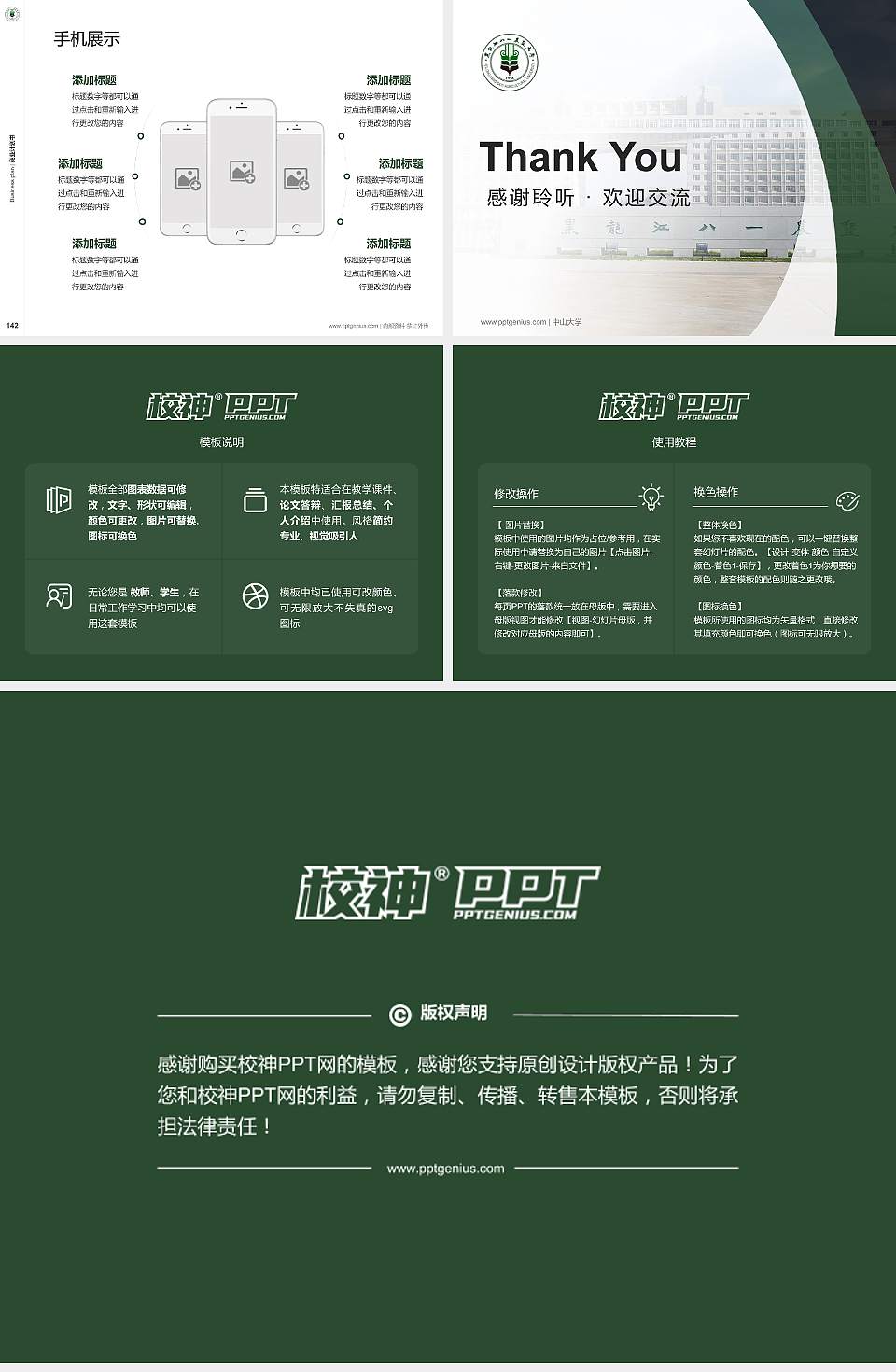 黑龙江八一农垦大学专用全国大学生互联网+创新创业大赛计划书/路演/网评PPT模板4:3格式幻灯片预览图16