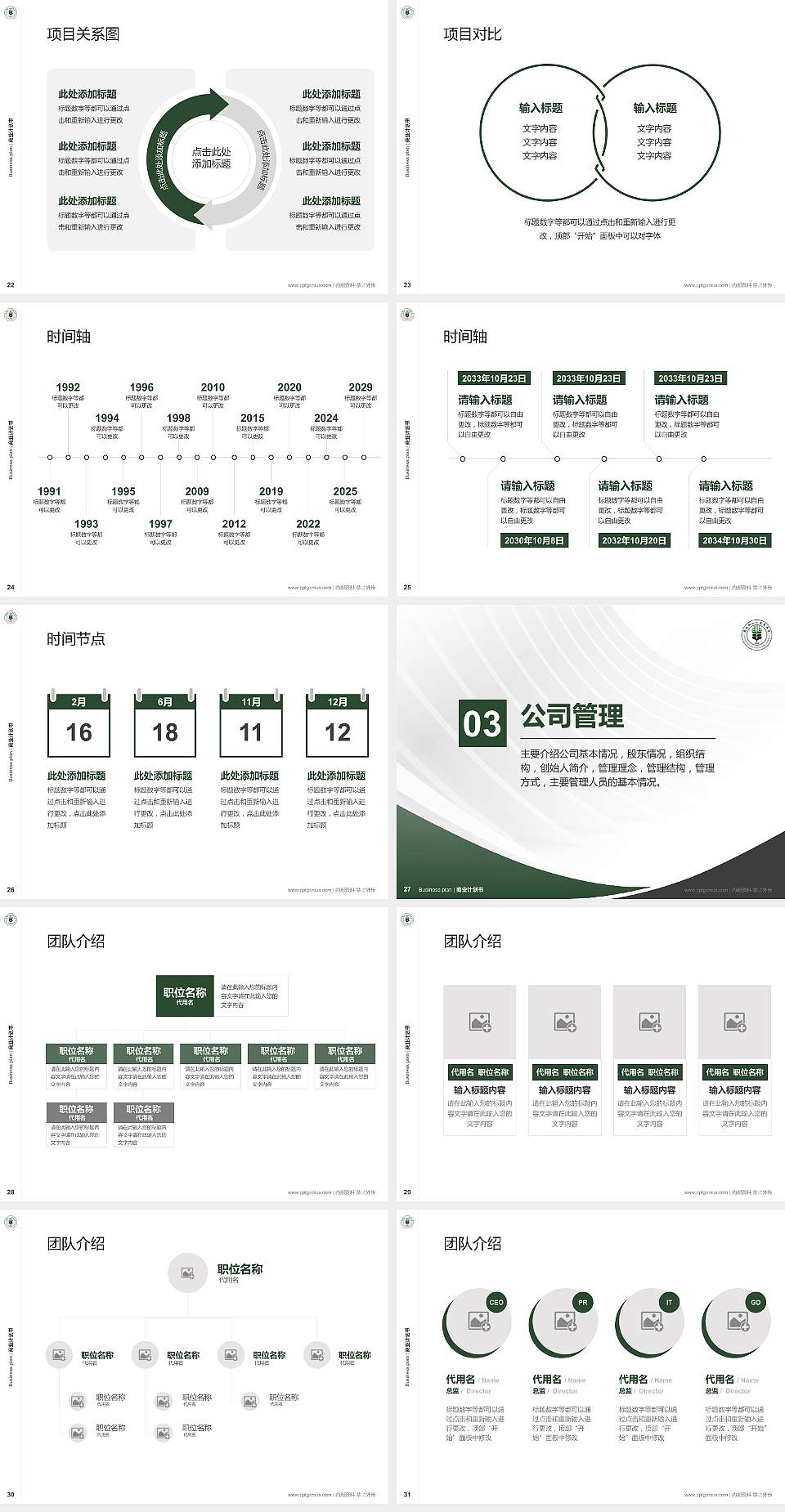 黑龙江八一农垦大学专用全国大学生互联网+创新创业大赛计划书/路演/网评PPT模板4:3格式幻灯片预览图4